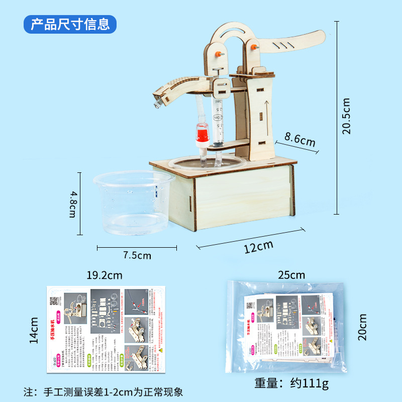 科学实验diy手压抽水机手动压水井科技小制作儿童益智玩具材料包