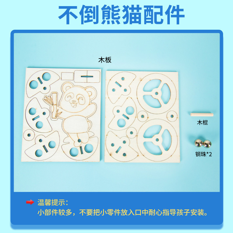 科学小实验DIY不倒熊猫不倒翁科技小制作儿童实验益智玩具材料包