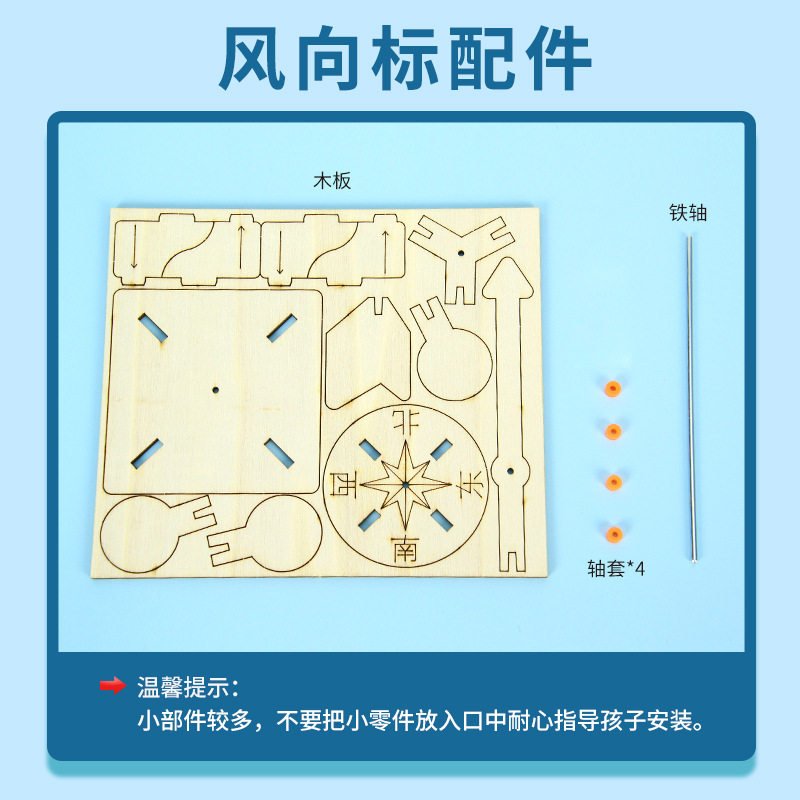 科学小实验diy风向标steam科技小制作儿童玩具风力风向仪材料套装